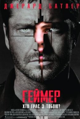 Геймер / Гравець