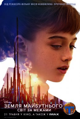 Земля майбутнього: Світ за межами