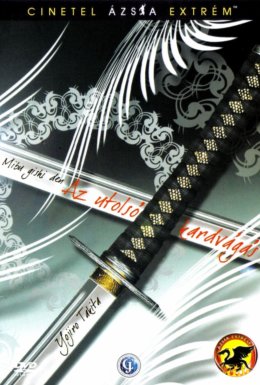 Останній меч самурая