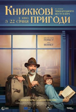 Книжкові пригоди