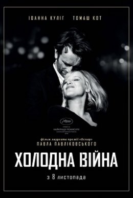 Холодна війна