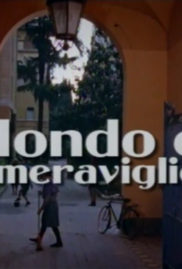 Світ прекрасний