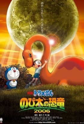 Дораемон: Динозавр Нобіти