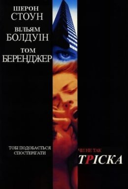 Тріска