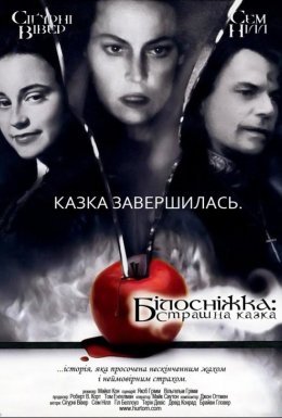 Білосніжка: Страшна казка