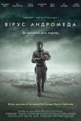 Вірус Андромеда