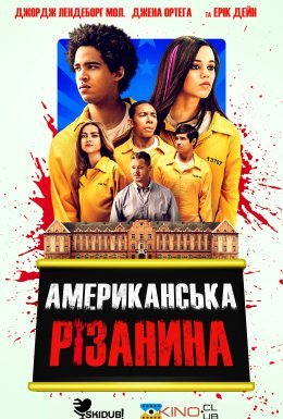 Американська різанина