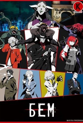 БЕМ