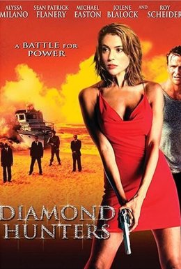 Мисливці за алмазами