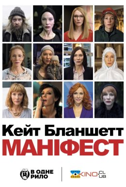 Маніфесто / Маніфест