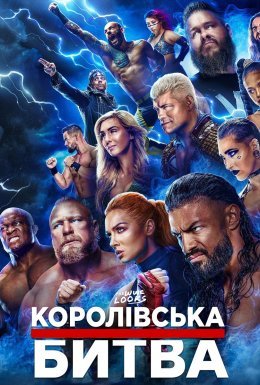 WWE Королівська Битва 2023