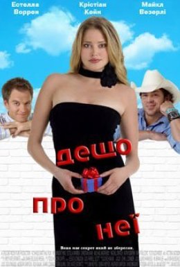 Дещо про неї