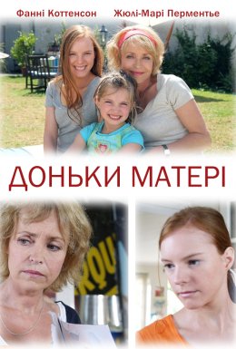 Доньки матері