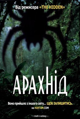 Арахнід