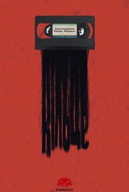 Дзвінок / Кільце