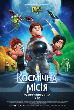 Космічна місія