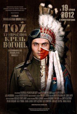 Той Хто Пройшов Крізь Вогонь