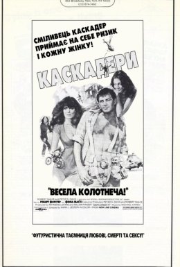 Каскадери