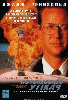 Автомобіль утікач