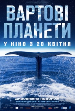 Вартові планети