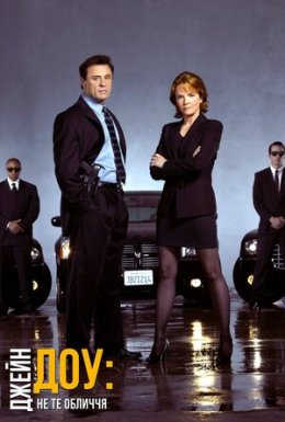 Джейн Доу. Не те обличчя