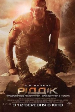 Ріддік [Розширена версія]