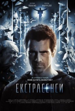 Розрада / Екстрасенси