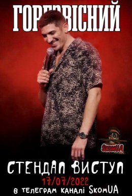 Ендрю Шульц: Горезвісний