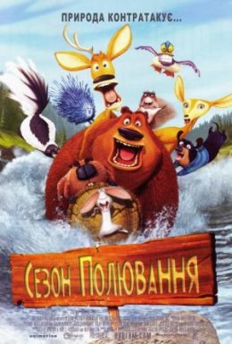 Сезон полювання