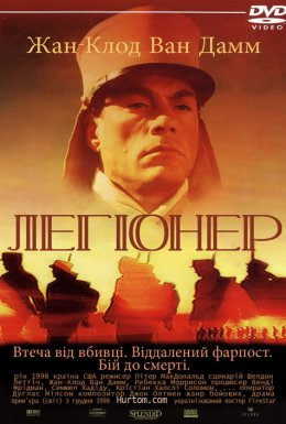 Легіонер