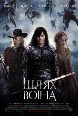 Шлях воїна