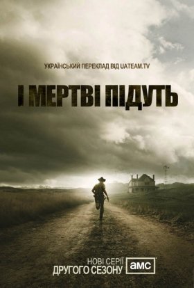 І мертві підуть / Ходячi мерцi