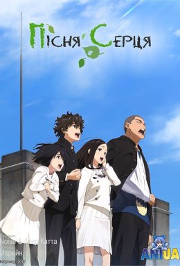 Пісня Серця