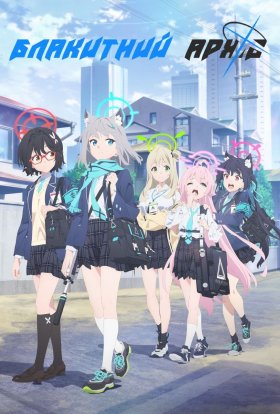 Блакитний архів