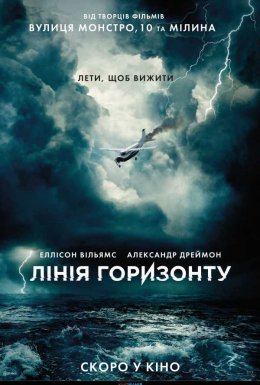 Лінія горизонту