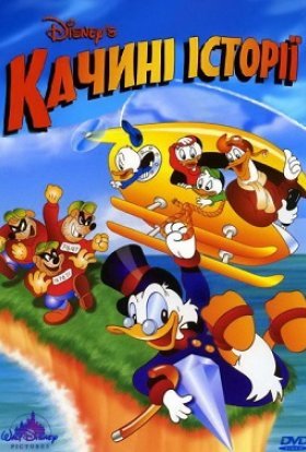 Качині історії