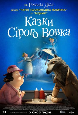 Казки Сірого Вовка