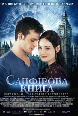 Таймлес 2: Сапфірова книга