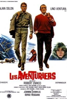 Шукачі пригод