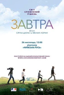Завтра