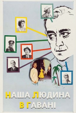 Наша людина в Гавані