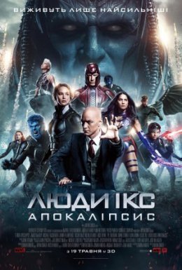 Люди Ікс: Апокаліпсис