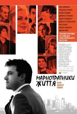 Марнотратники життя