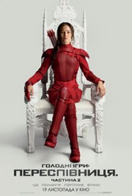 Голодні ігри: Переспівниця. Частина 2