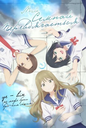 Мій семпай перевдягається