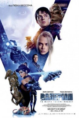 Валеріан та місто тисячі планет