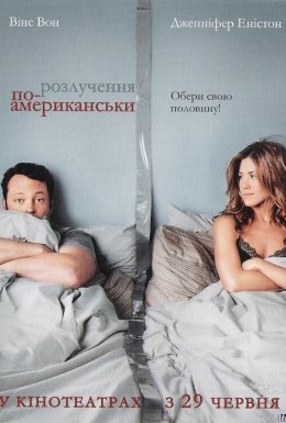 Розлучення по-американськи