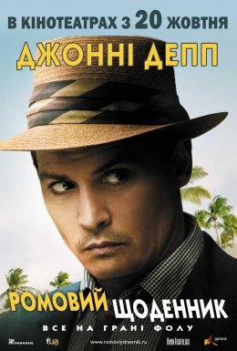 Ромовий щоденник