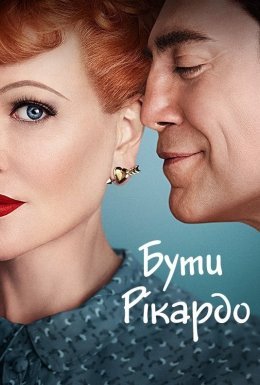 Бути Рікардо