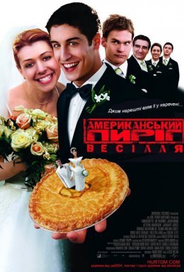 Американський Пиріг 3: Весілля